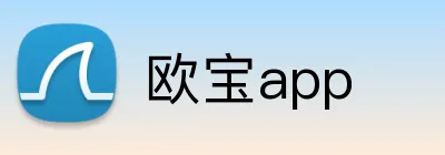 欧宝app Logo